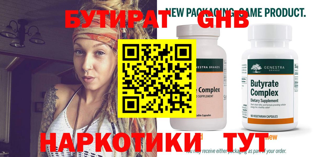 Нижний Тагил  Бутират оксибутират  Вход с VPN 