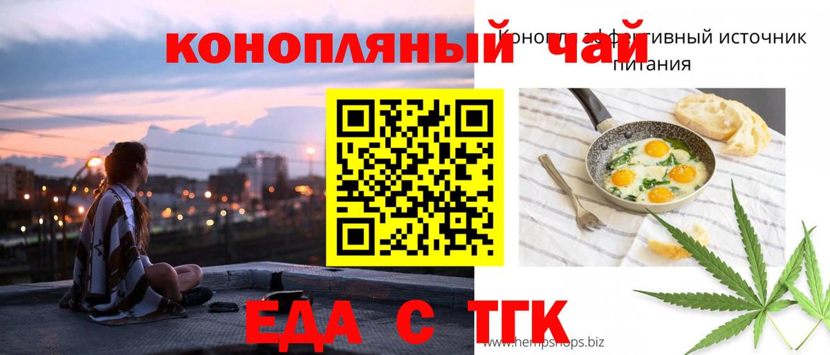 Нижний Тагил  Еда ТГК марихуана  Вход с VPN 