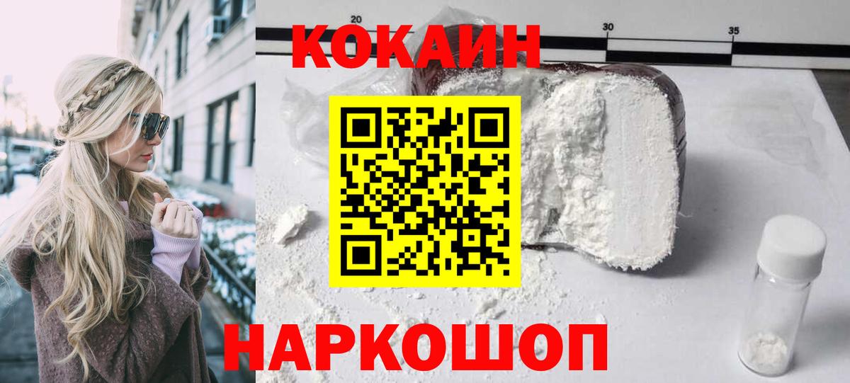 купить наркотики цена  Кокаин Перу  Вход с VPN  Нижний Тагил  Cocaine FishScale 