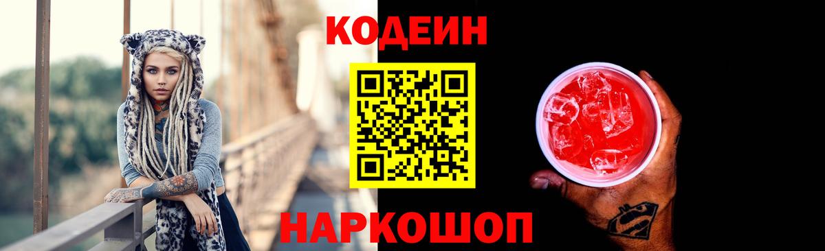 Кодеин Purple Drank Нижний Тагил