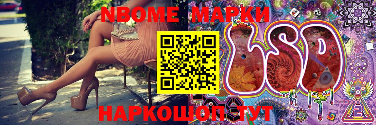 Марки NBOMe 1,8мг Нижний Тагил